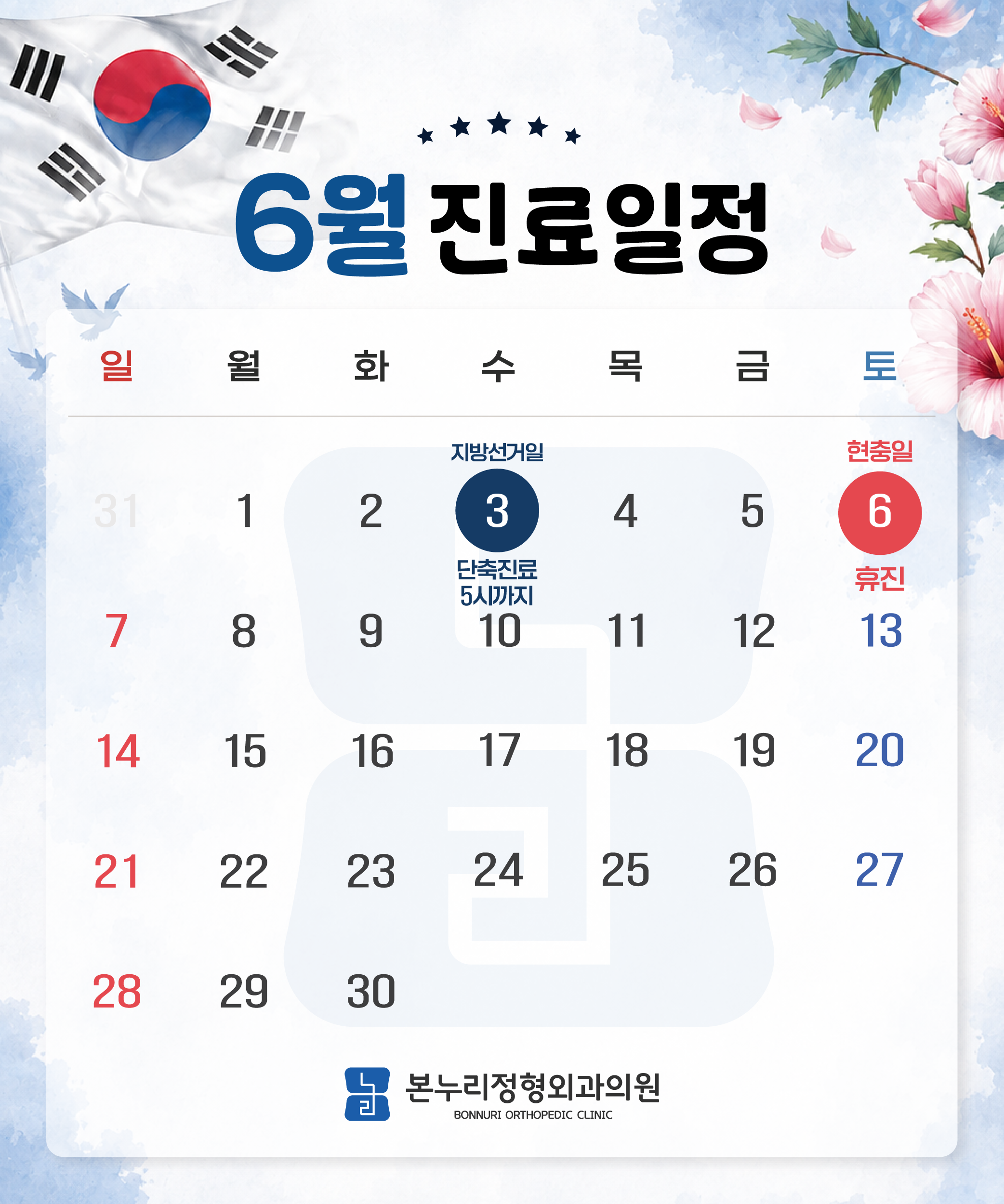 월별진료시간