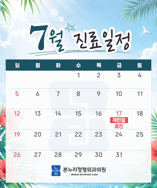월별진료시간