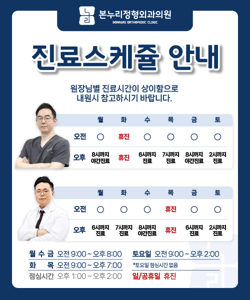 진료시간안내