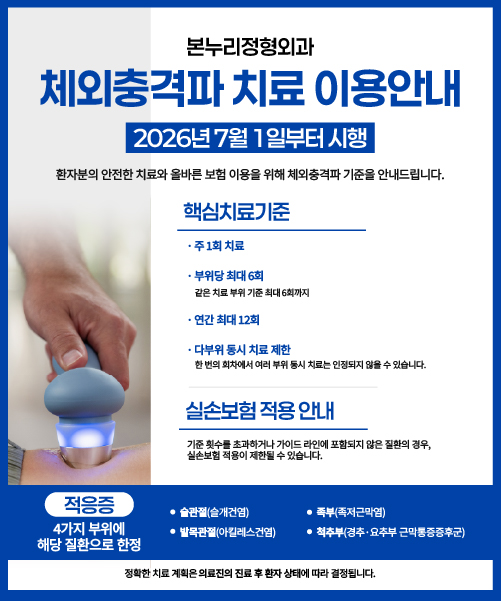 체외충격파