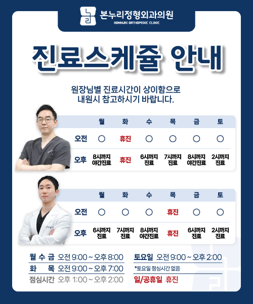 진료스케쥴