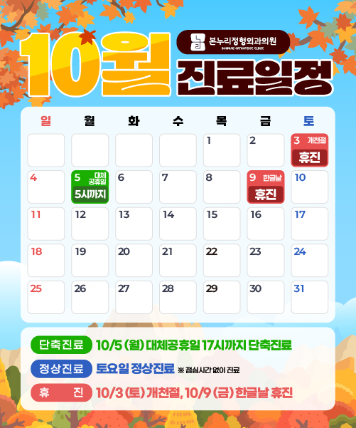 월별진료시간